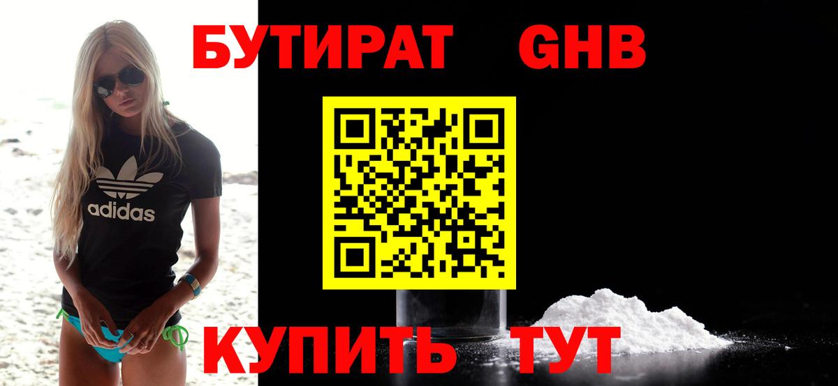 Карталы  Бутират GHB  Вход с VPN 