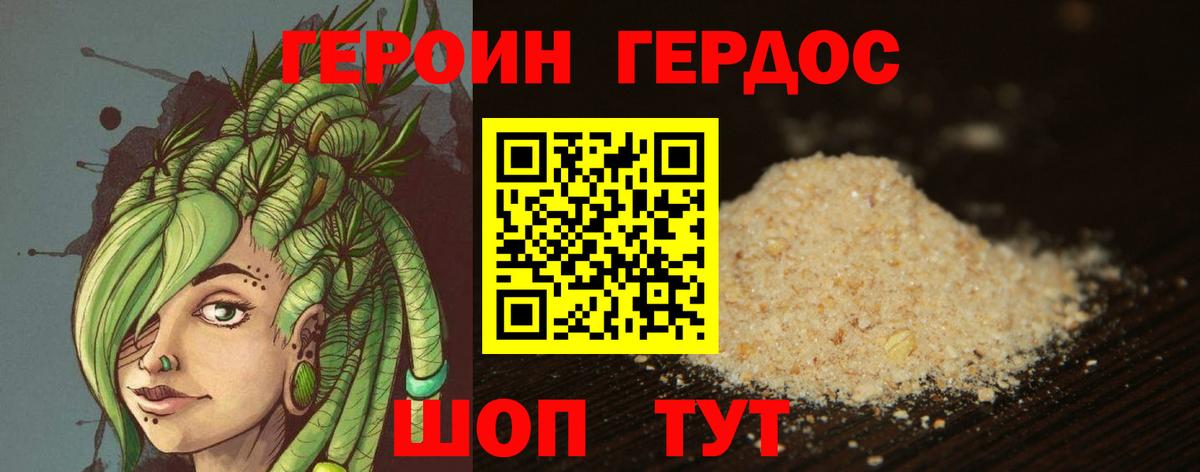 ГЕРОИН Heroin Карталы