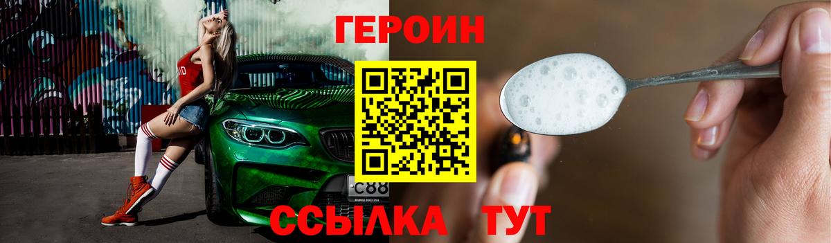 Героин  Героин VHQ  Вход с VPN  Карталы 