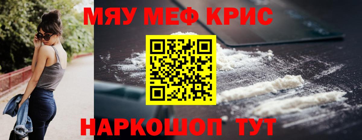 Меф  Мефедрон кристаллы  Вход с VPN  МЯУ-МЯУ VHQ  Карталы 
