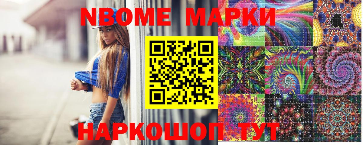 Марки NBOMe 1,8мг Карталы